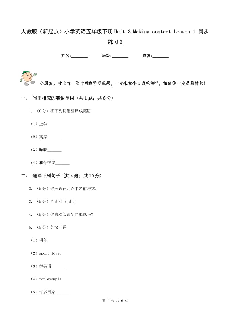 人教版（新起点）小学英语五年级下册Unit 3 Making contact Lesson 1 同步练习2.doc_第1页