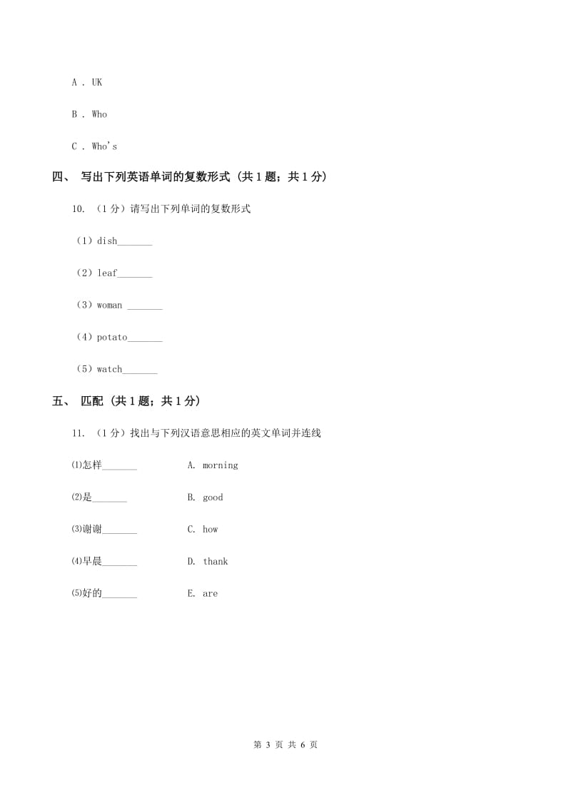 人教版（新起点）小学英语五年级下册Unit 3 Making contact Lesson 1 同步练习2.doc_第3页