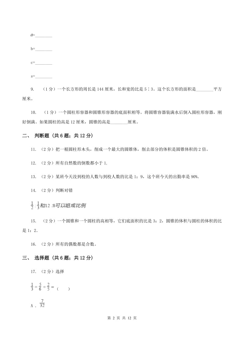 江苏版小升初数学模拟试卷D卷.doc_第2页
