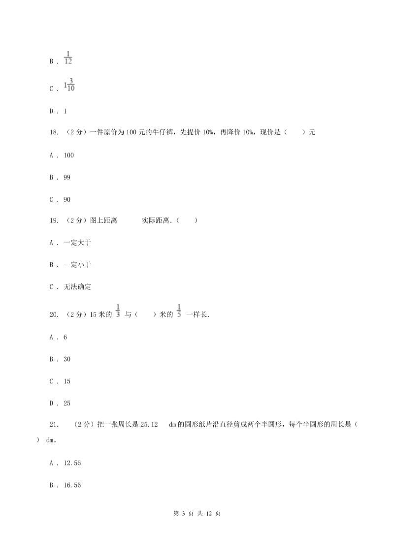 江苏版小升初数学模拟试卷D卷.doc_第3页