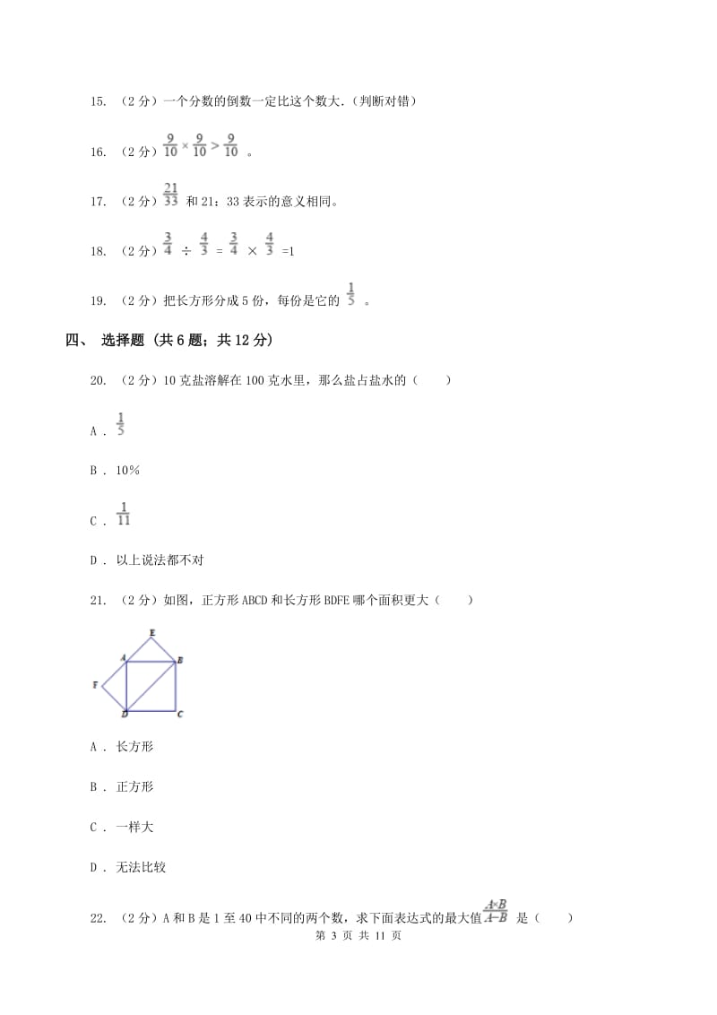 西师大版六年级上学期期中数学试卷D卷.doc_第3页