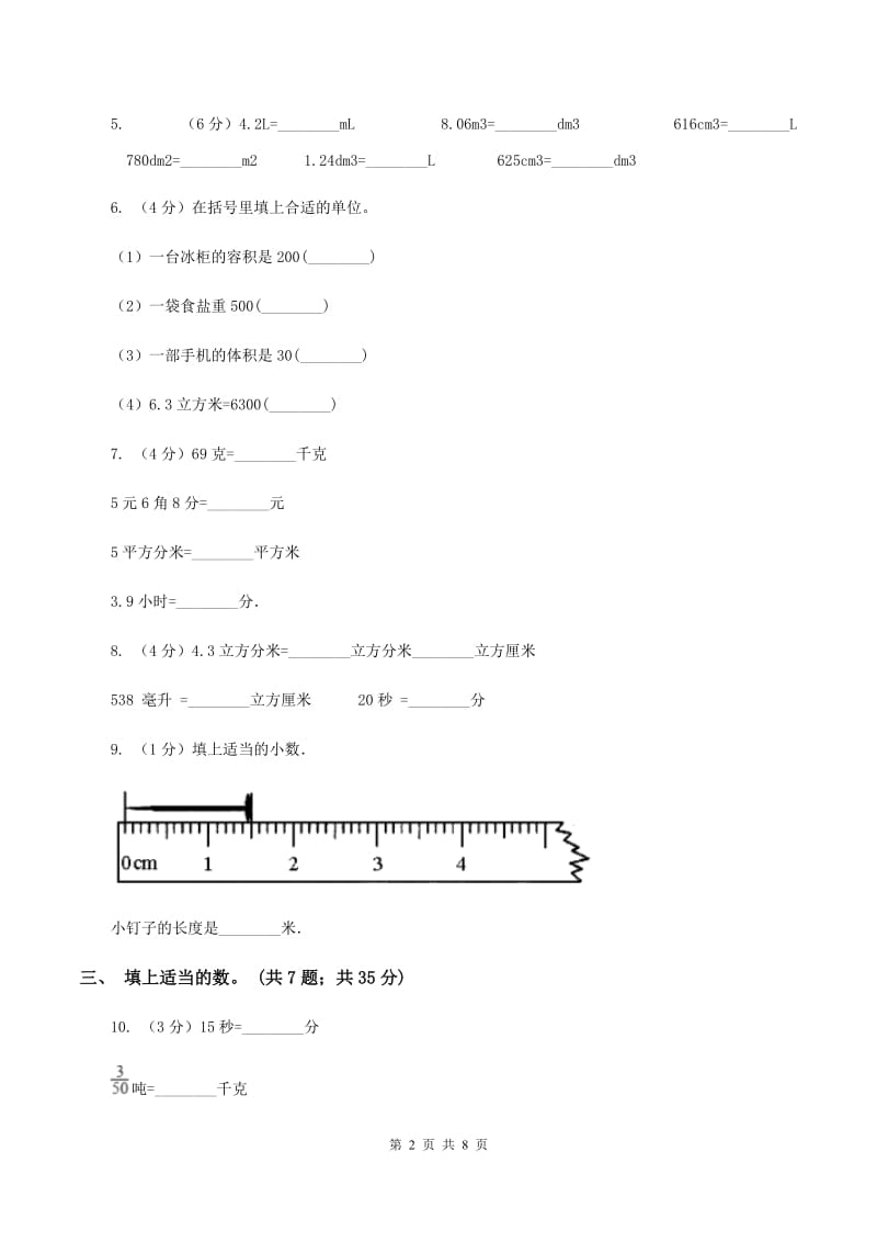 赣南版数学四年级下册 第四单元4.4小数与单位换算同步练习 C卷.doc_第2页