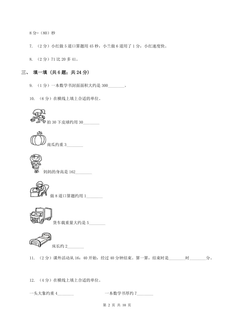 豫教版2019-2020学年三年级上学期数学期中考试试卷C卷.doc_第2页