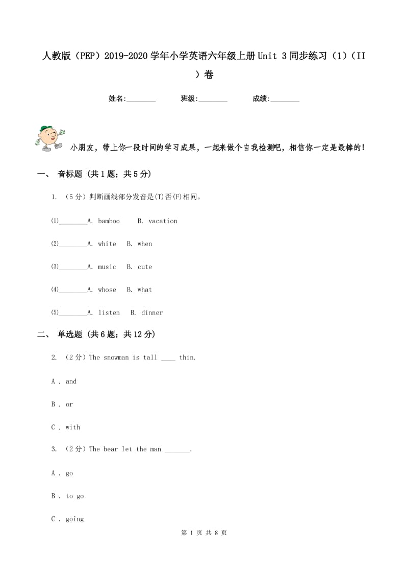 人教版（PEP）2019-2020学年小学英语六年级上册Unit 3同步练习（1）（II ）卷.doc_第1页