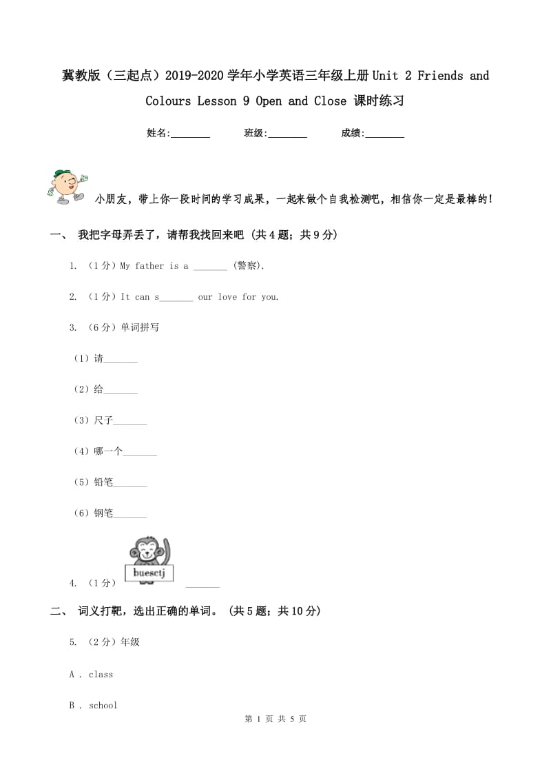 冀教版（三起点）2019-2020学年小学英语三年级上册Unit 2 Friends and Colours Lesson 9 Open and Close 课时练习.doc_第1页