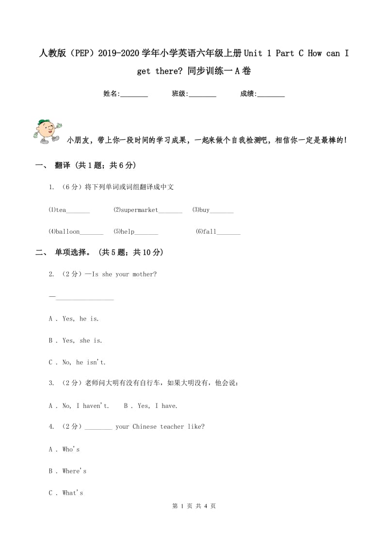 人教版（PEP）2019-2020学年小学英语六年级上册Unit 1 Part C How can I get there_ 同步训练一A卷.doc_第1页