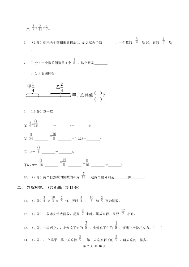 苏教版2019-2020学年六年级上学期数学第一次素质测评试题（I）卷.doc_第2页