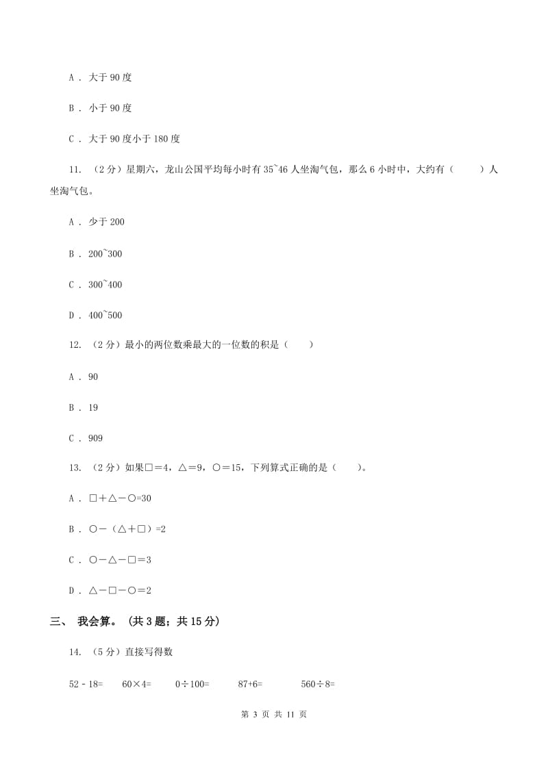 部编版2019-2020学年二年级上册数学期中试卷B卷.doc_第3页