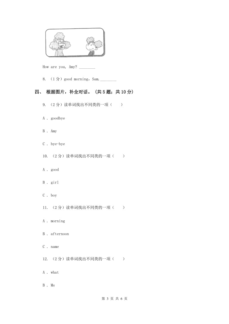 外研版英语三年级上册Module 1 Unit 2 How are you_同步练习.doc_第3页