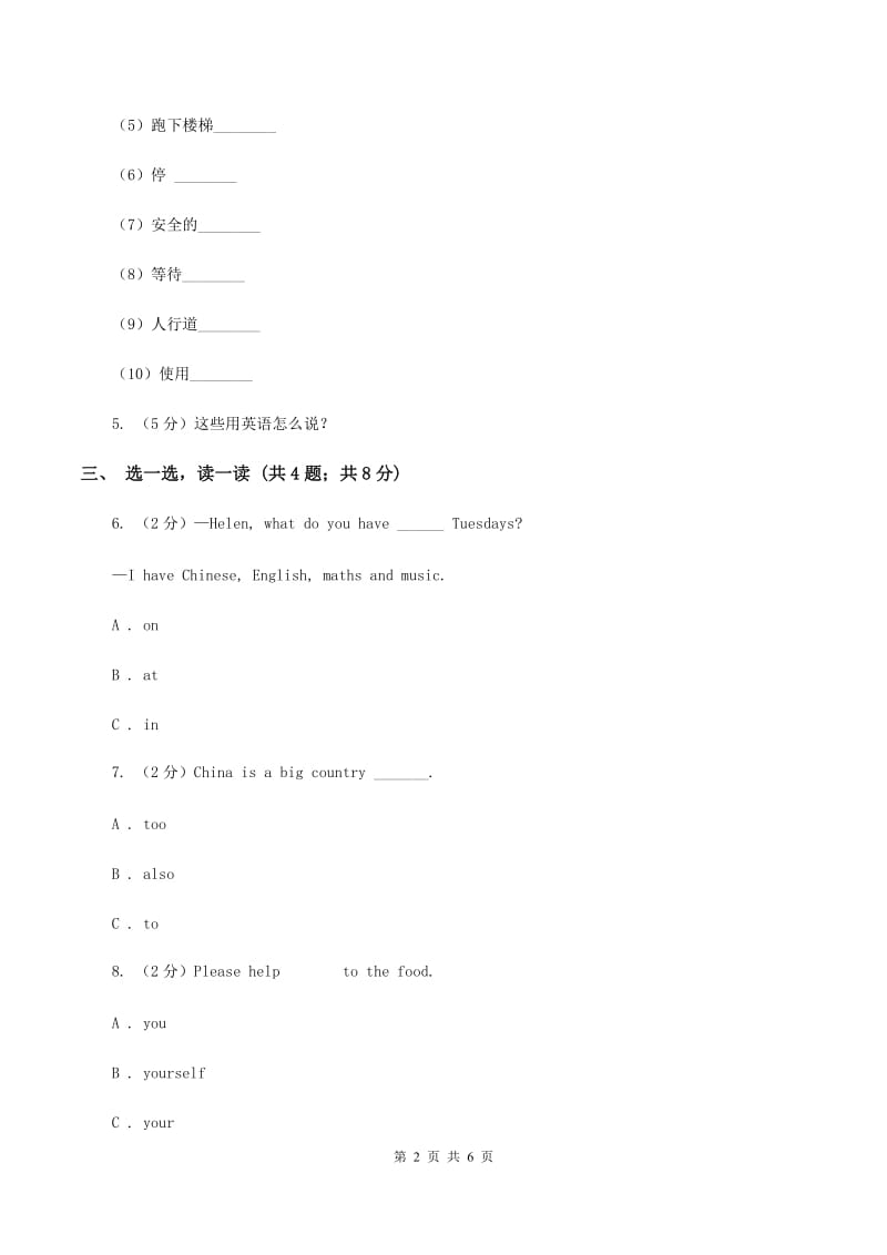 人教版（新起点）小学英语五年级下册Unit 2 Special days Lesson 3 同步练习2B卷.doc_第2页