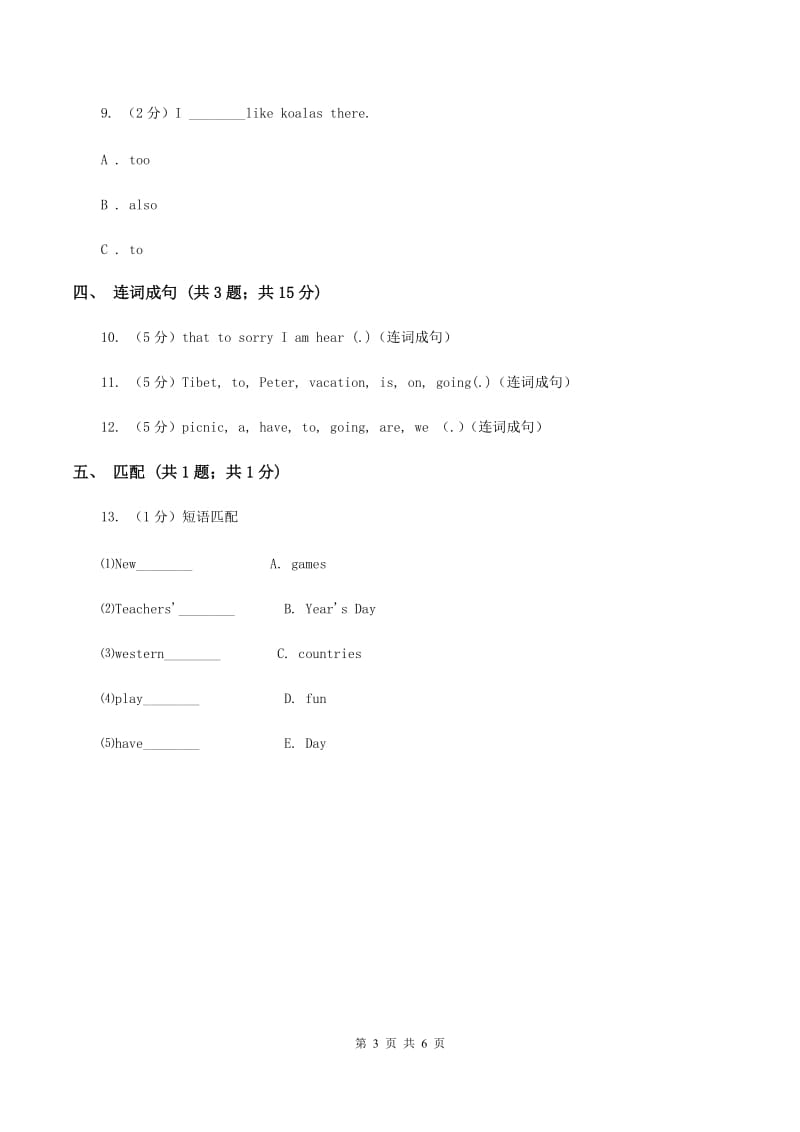 人教版（新起点）小学英语五年级下册Unit 2 Special days Lesson 3 同步练习2B卷.doc_第3页