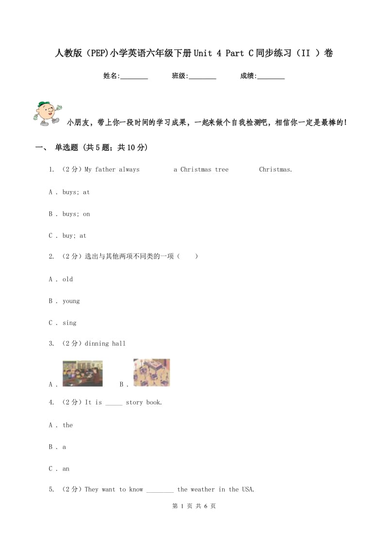 人教版（PEP)小学英语六年级下册Unit 4 Part C同步练习（II ）卷.doc_第1页