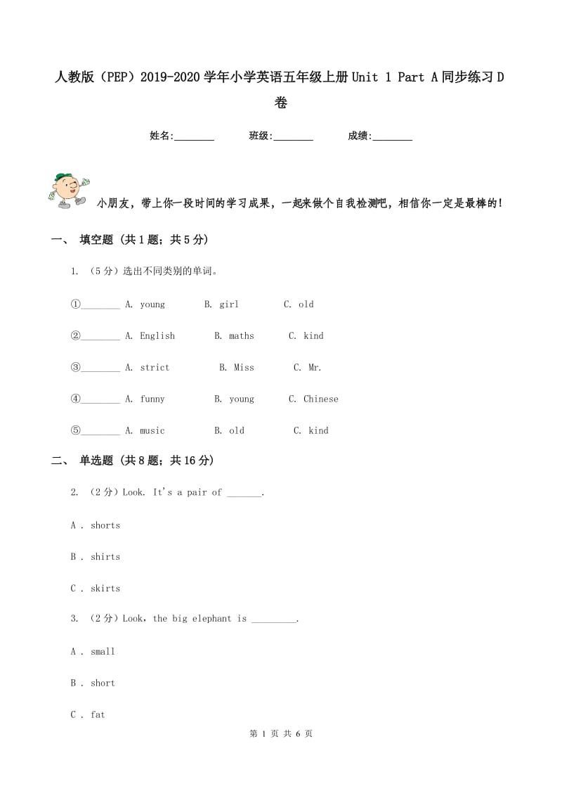 人教版（PEP）2019-2020学年小学英语五年级上册Unit 1 Part A同步练习D卷.doc_第1页