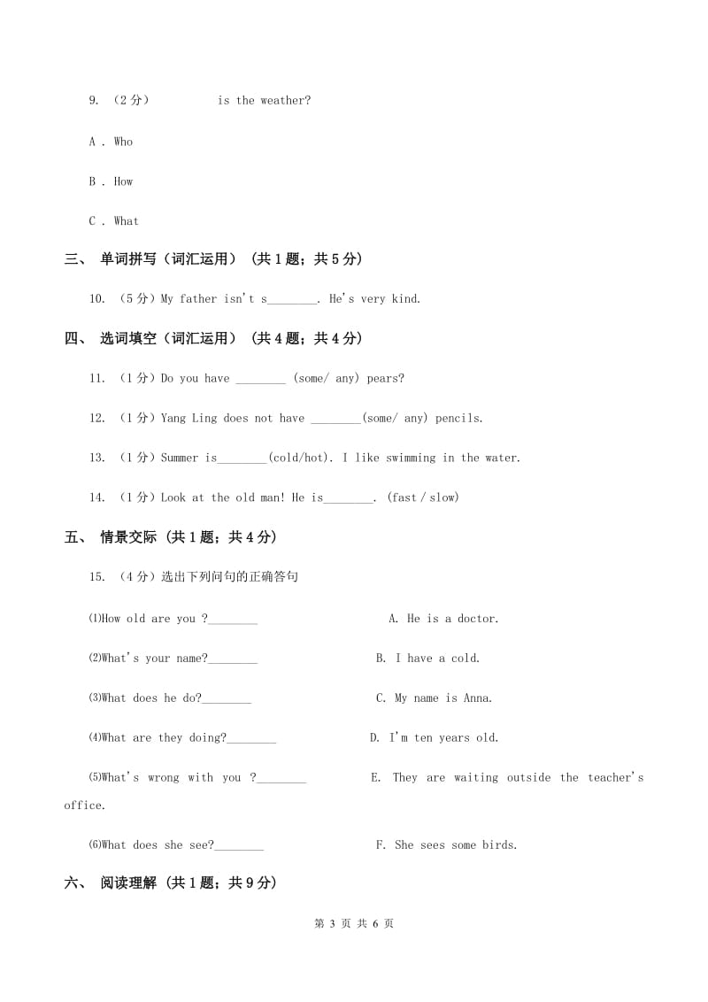 人教版（PEP）2019-2020学年小学英语五年级上册Unit 1 Part A同步练习D卷.doc_第3页