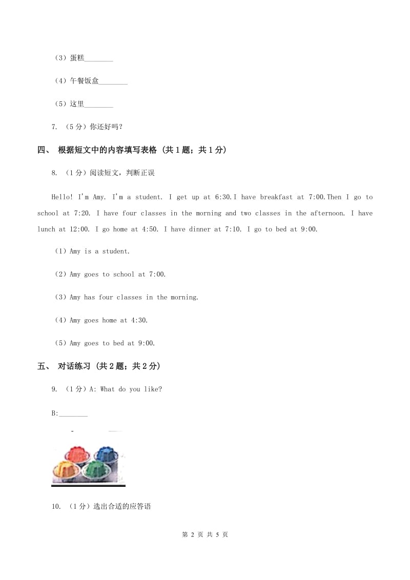 人教版（新起点）小学英语三年级下册Unit 1 School Subjects Lesson 2 同步练习（II ）卷.doc_第2页