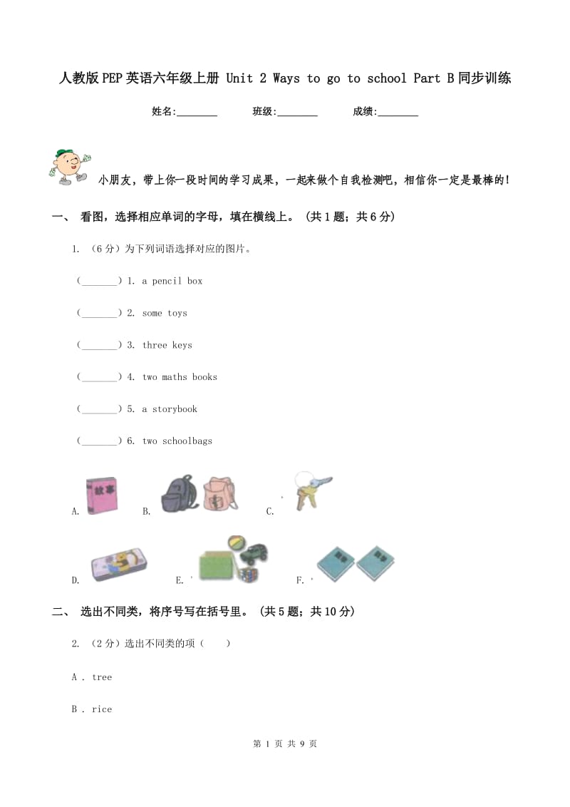 人教版PEP英语六年级上册 Unit 2 Ways to go to school Part B同步训练.doc_第1页