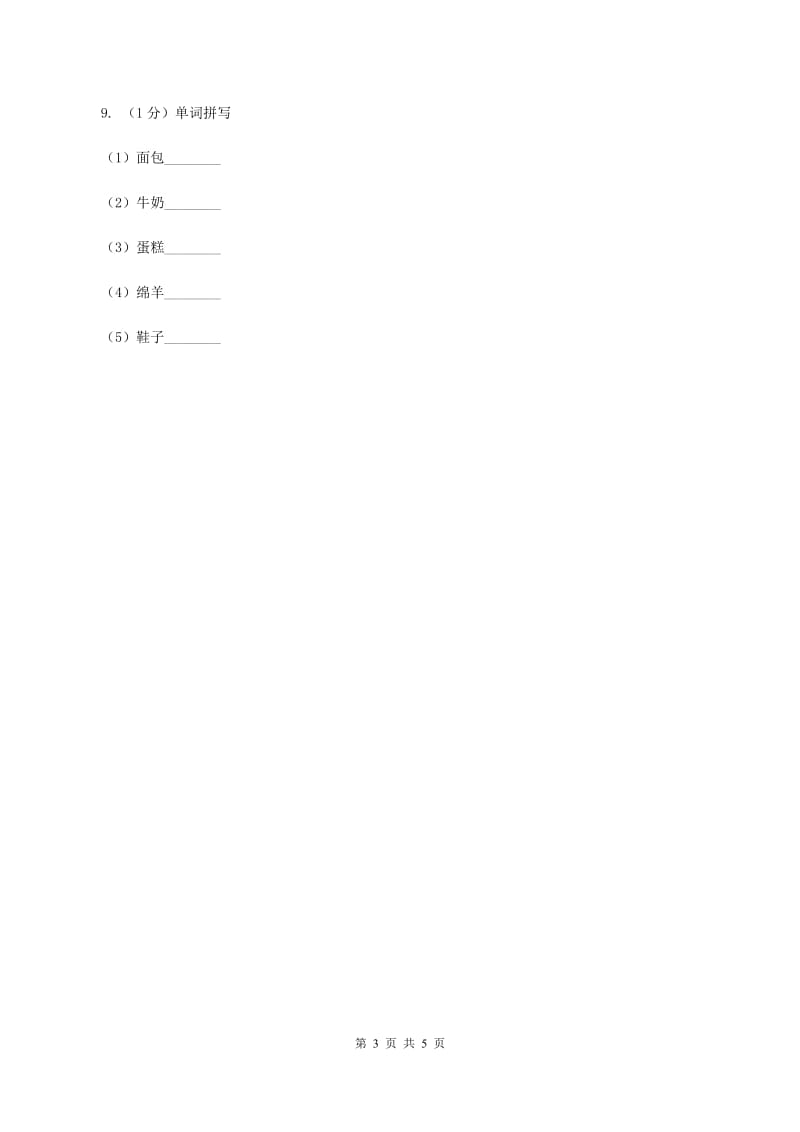 人教版（新起点）小学英语三年级下册Unit 3 After School Activities Lesson 3 同步练习（II ）卷.doc_第3页