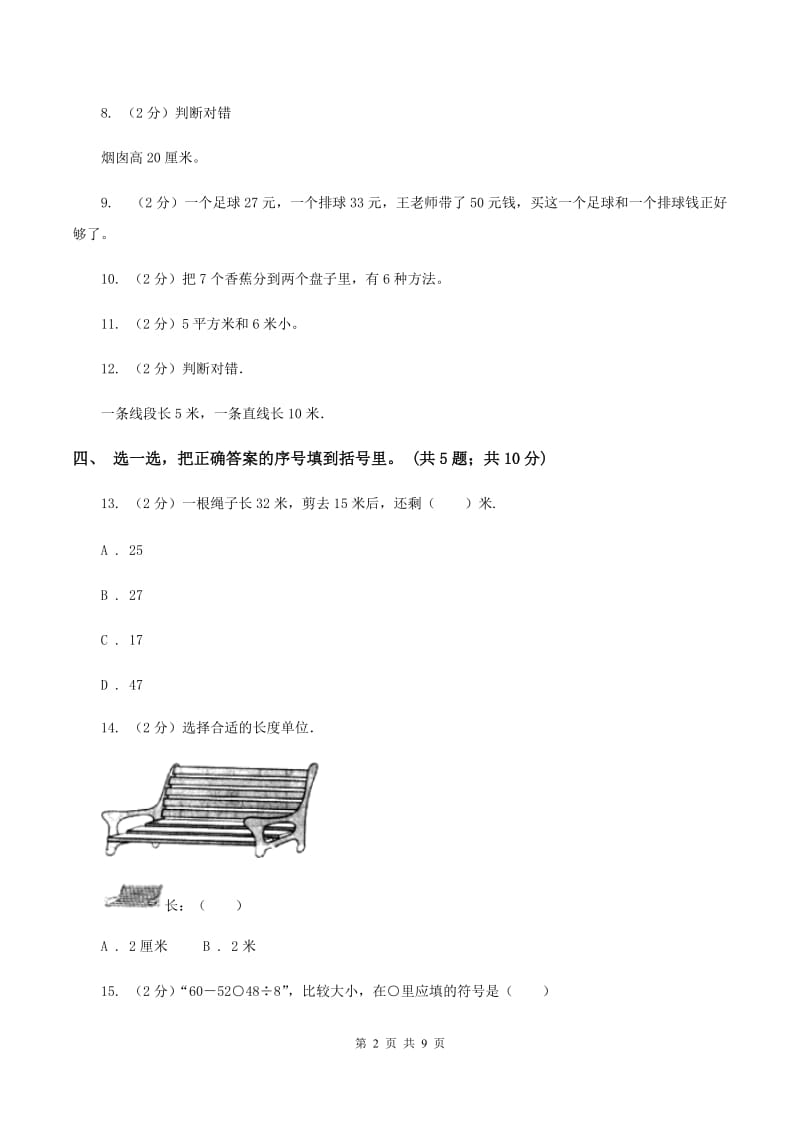 湘教版2019-2020学年二年级上学期数学期中考试试卷C卷.doc_第2页