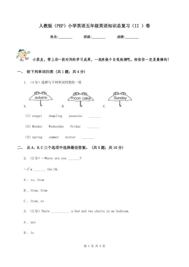 人教版（PEP）小学英语五年级英语知识总复习（II ）卷.doc_第1页