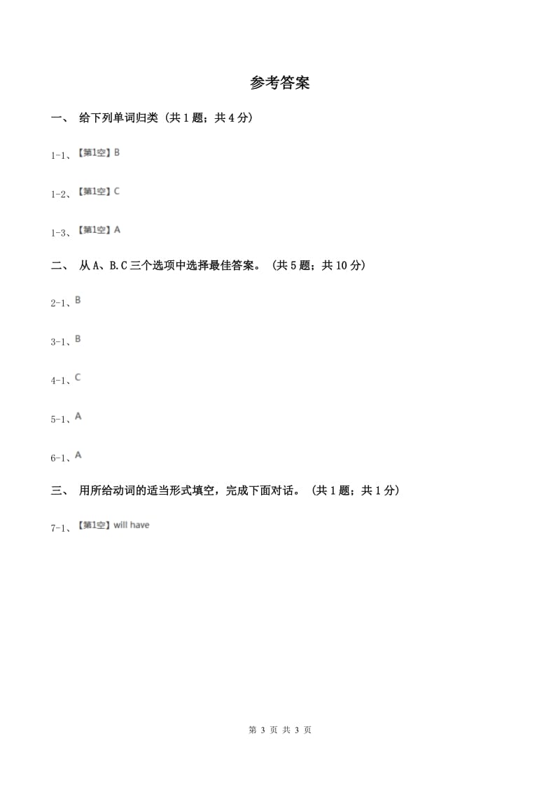 人教版（PEP）小学英语五年级英语知识总复习（II ）卷.doc_第3页