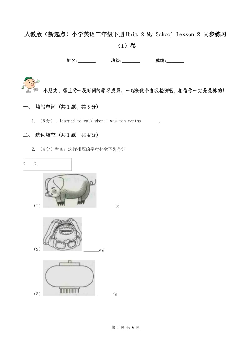 人教版（新起点）小学英语三年级下册Unit 2 My School Lesson 2 同步练习（I）卷.doc_第1页