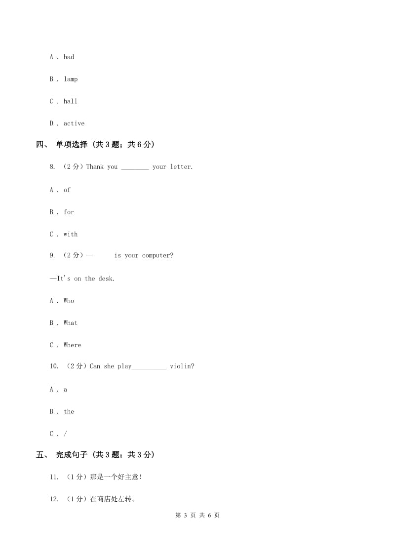 人教版（新起点）小学英语三年级下册Unit 2 My School Lesson 2 同步练习（I）卷.doc_第3页