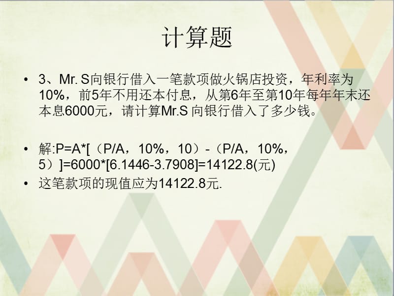 财务管理年金练习题.ppt_第3页