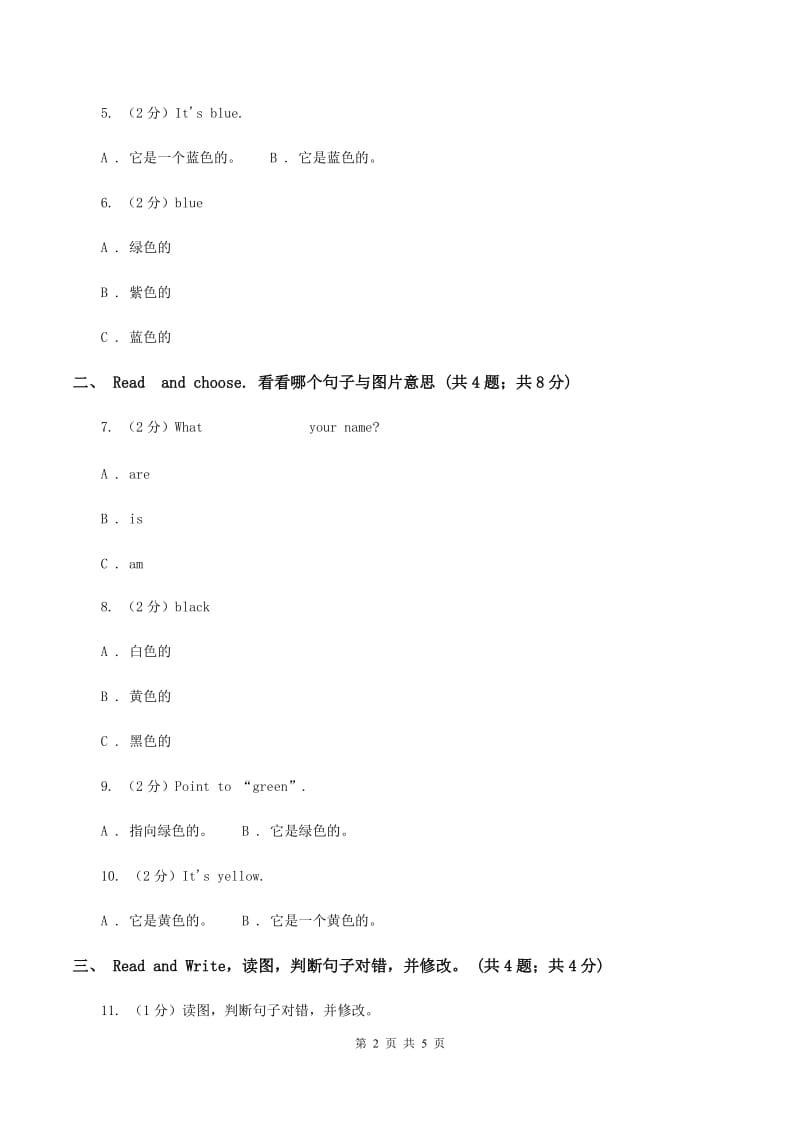 外研版(三年级起点)英语三年级上册Module 4 Unit 1 It’s red!C卷.doc_第2页