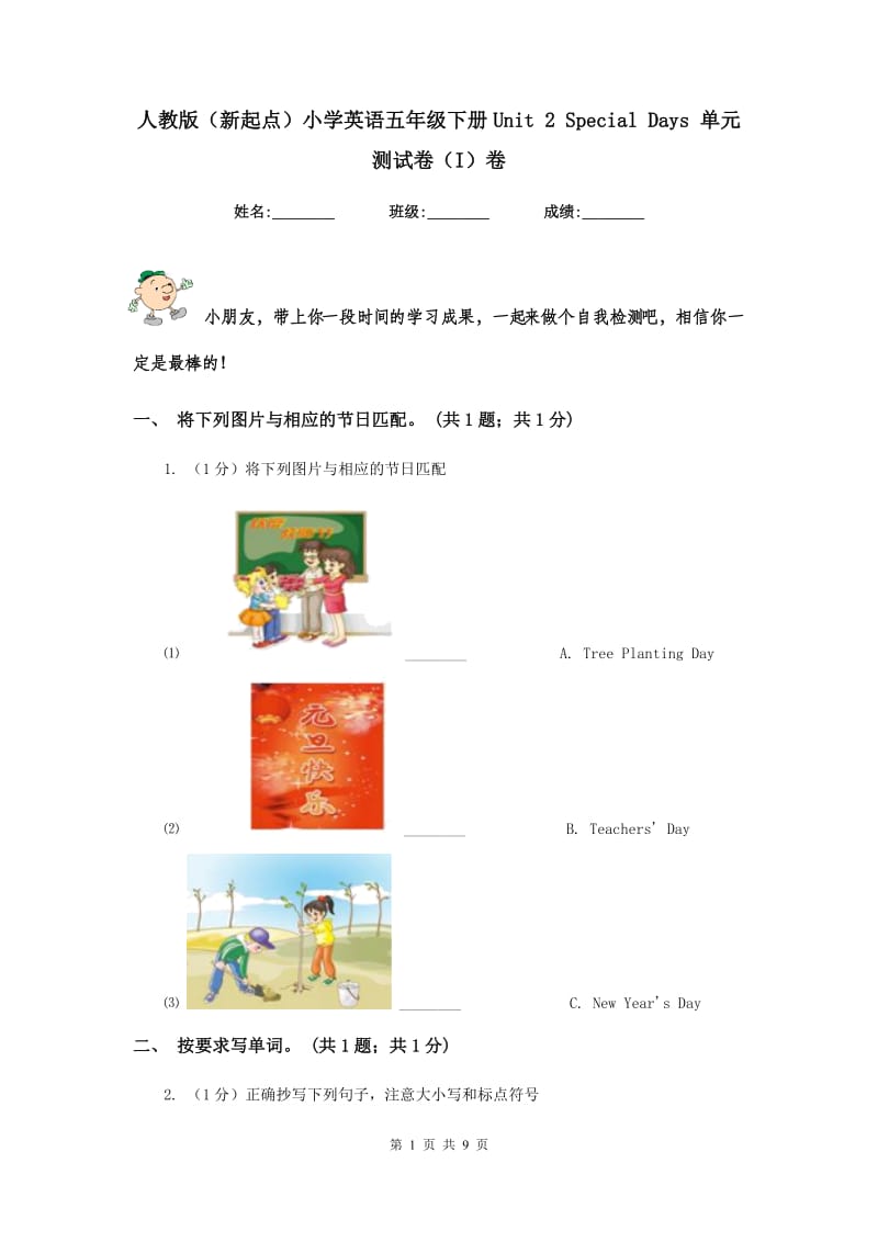 人教版（新起点）小学英语五年级下册Unit 2 Special Days 单元测试卷（I）卷.doc_第1页