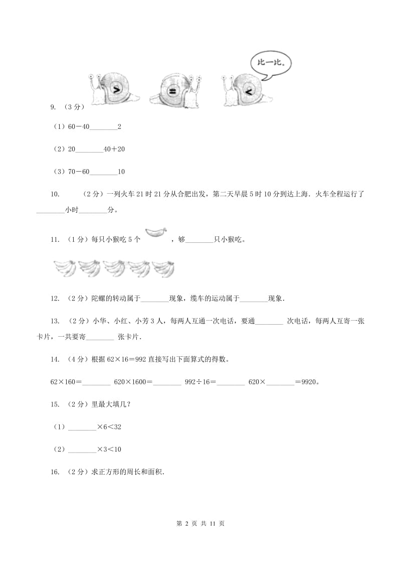 苏教版2019-2020学年三年级上学期数学12月月考考试试卷B卷.doc_第2页