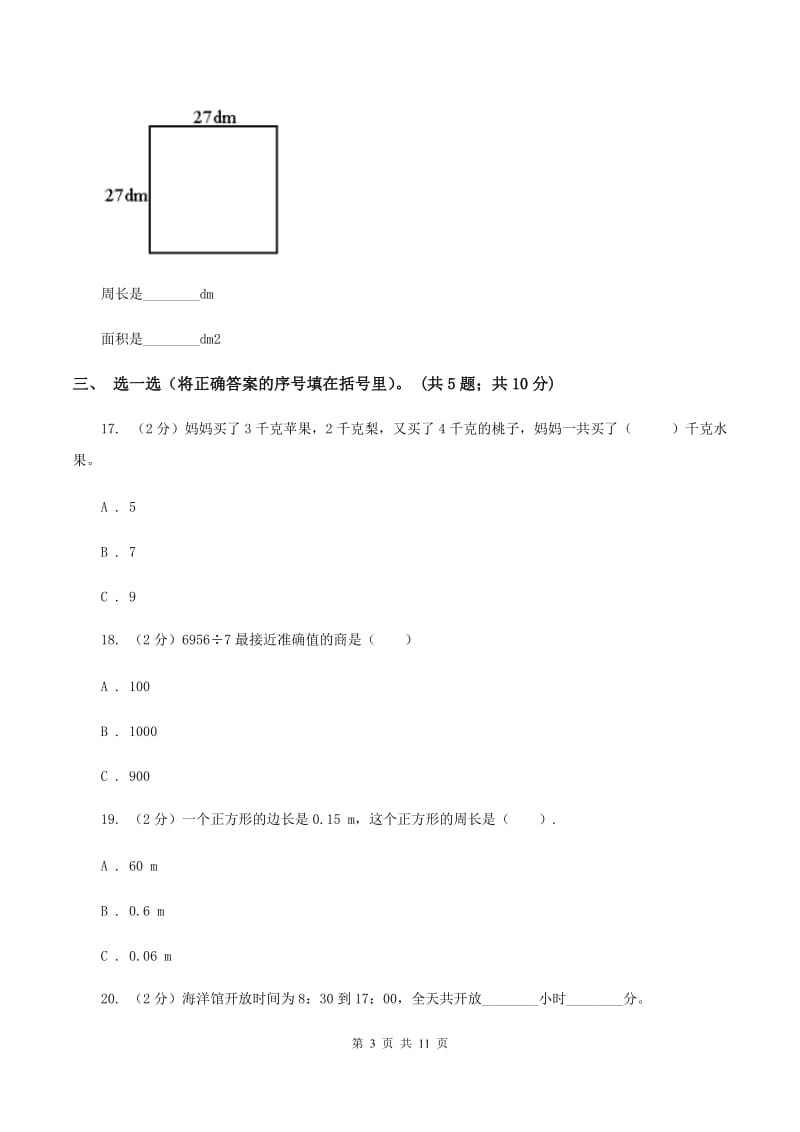 苏教版2019-2020学年三年级上学期数学12月月考考试试卷B卷.doc_第3页