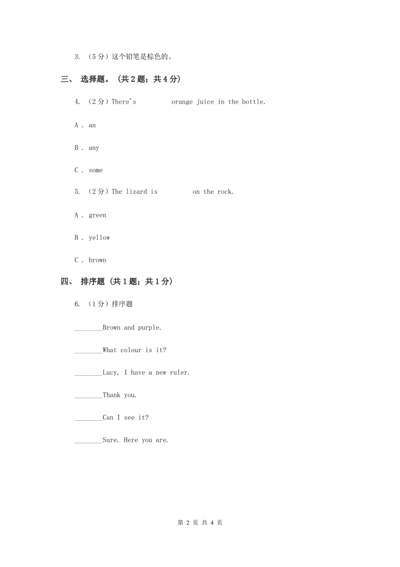 人教精通版（三起点）小学英语三年级上册Unit 5 What colour is itLesson 27 同步练习3B卷.doc_第2页