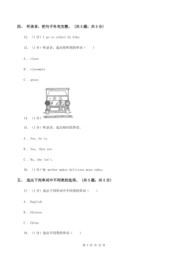 人教版2019-2020学年小学英语四年级下册Unit 2 What time is it_单元测试（暂无听力音频）D卷.doc_第3页