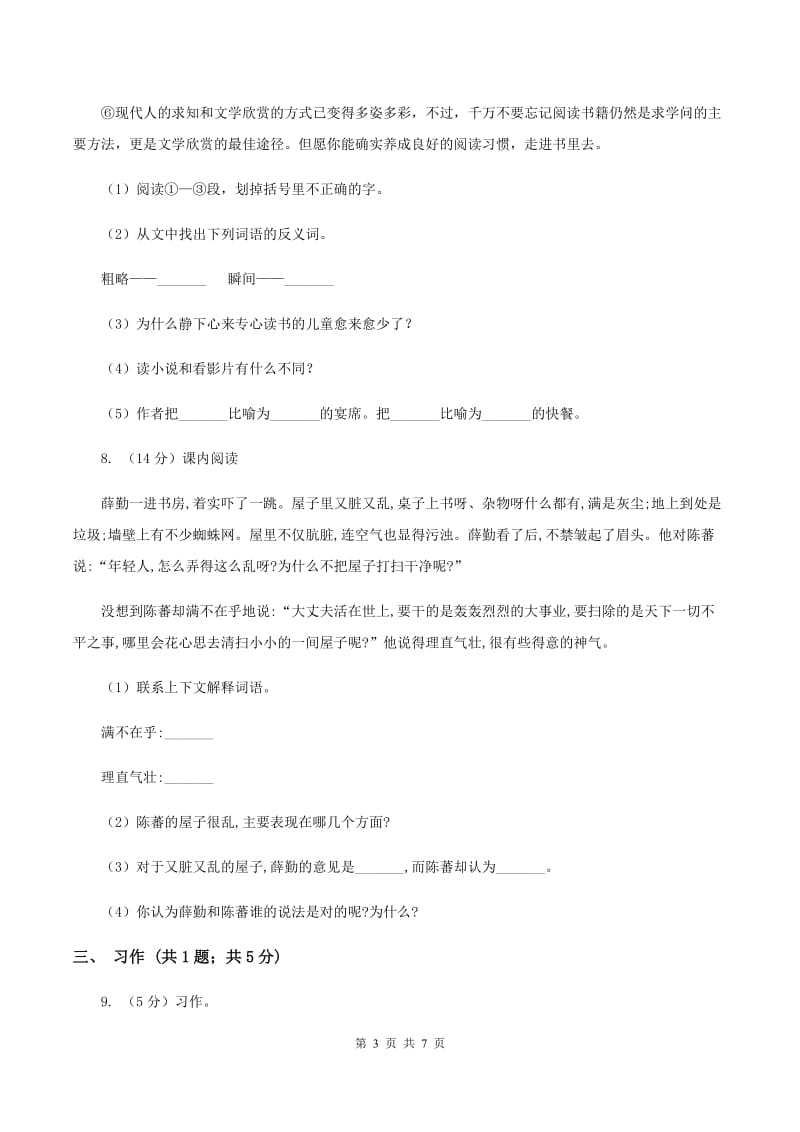 人教版（新课程标准）五年级下册语文期末复习测试卷（三）D卷.doc_第3页