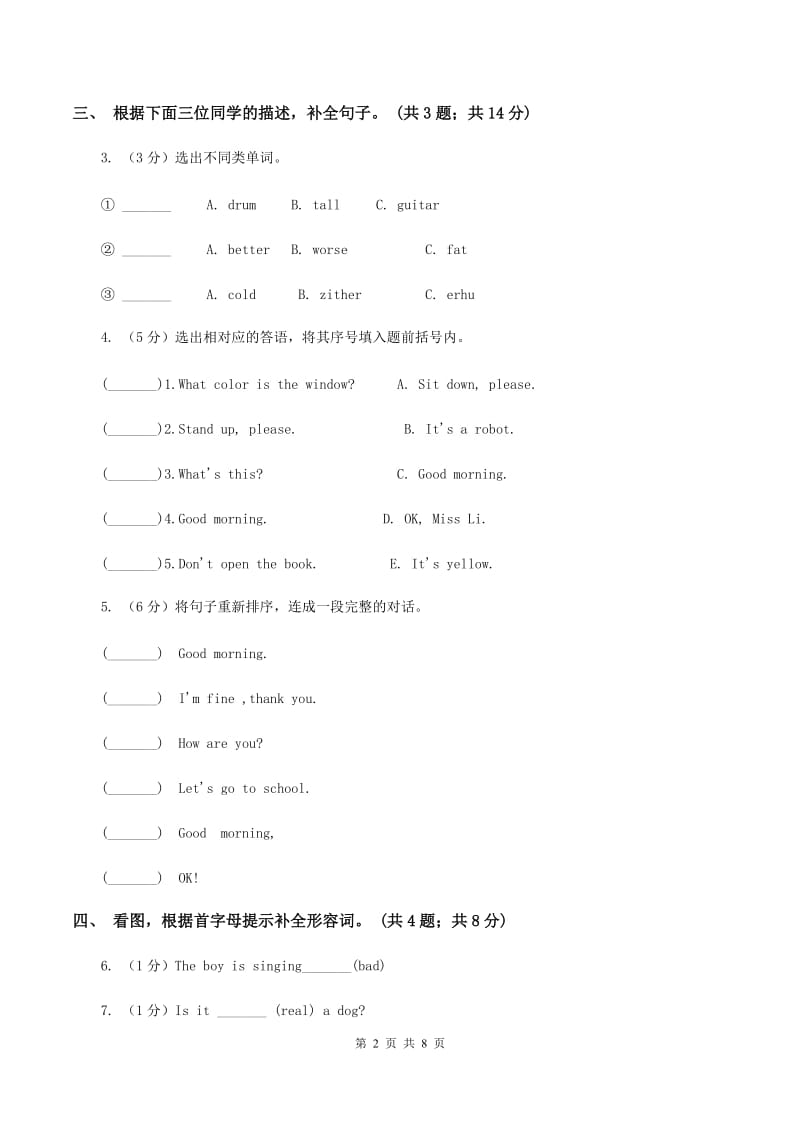 人教版（PEP）小学英语四年级下册 Unit 3 Weather Part C同步测试（二）（I）卷.doc_第2页