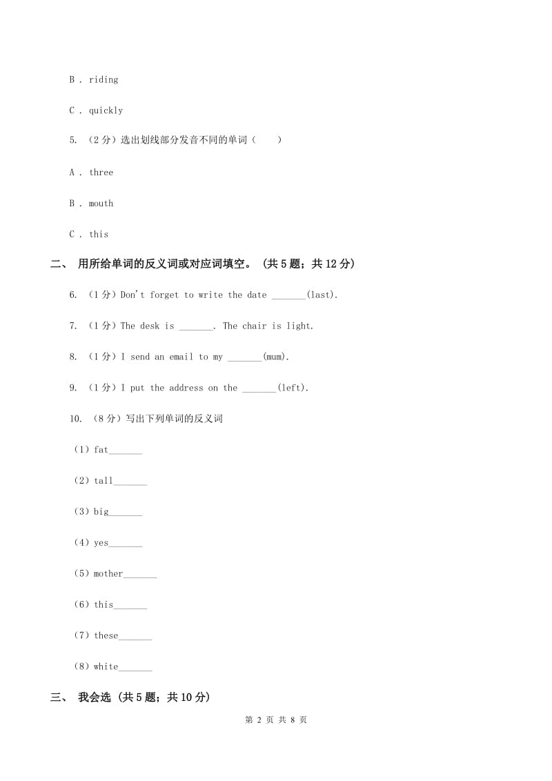 冀教版（三年级起点）小学英语六年级下册Unit 2 lesson 8 Always Brush Your Teeth！同步练习（II ）卷.doc_第2页