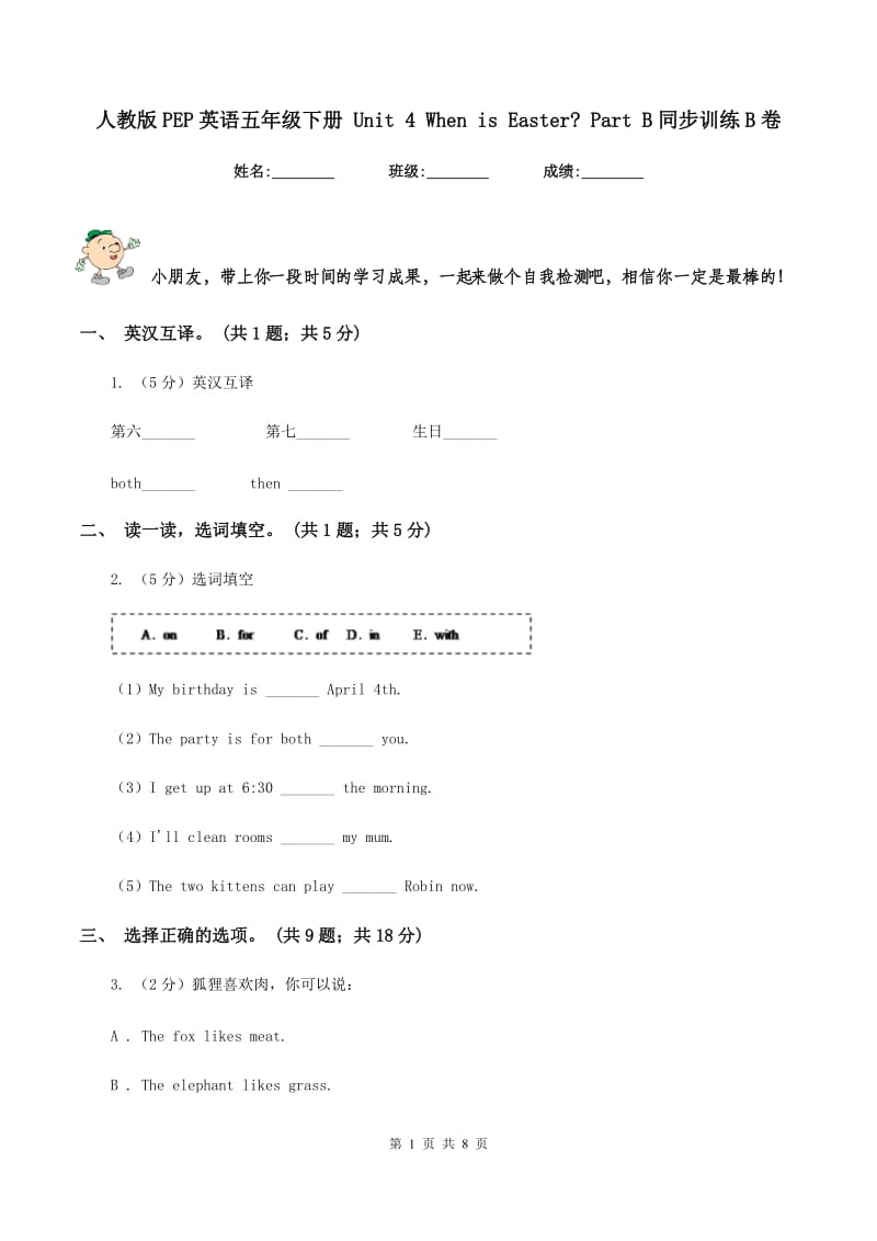 人教版PEP英语五年级下册 Unit 4 When is Easter_ Part B同步训练B卷.doc_第1页