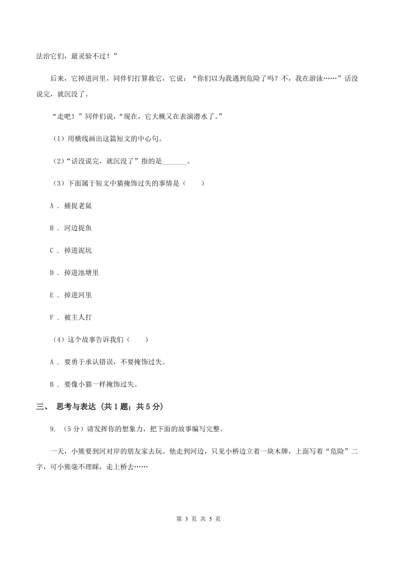 部编版二年级下册语文第四单元检测卷（II ）卷.doc_第3页