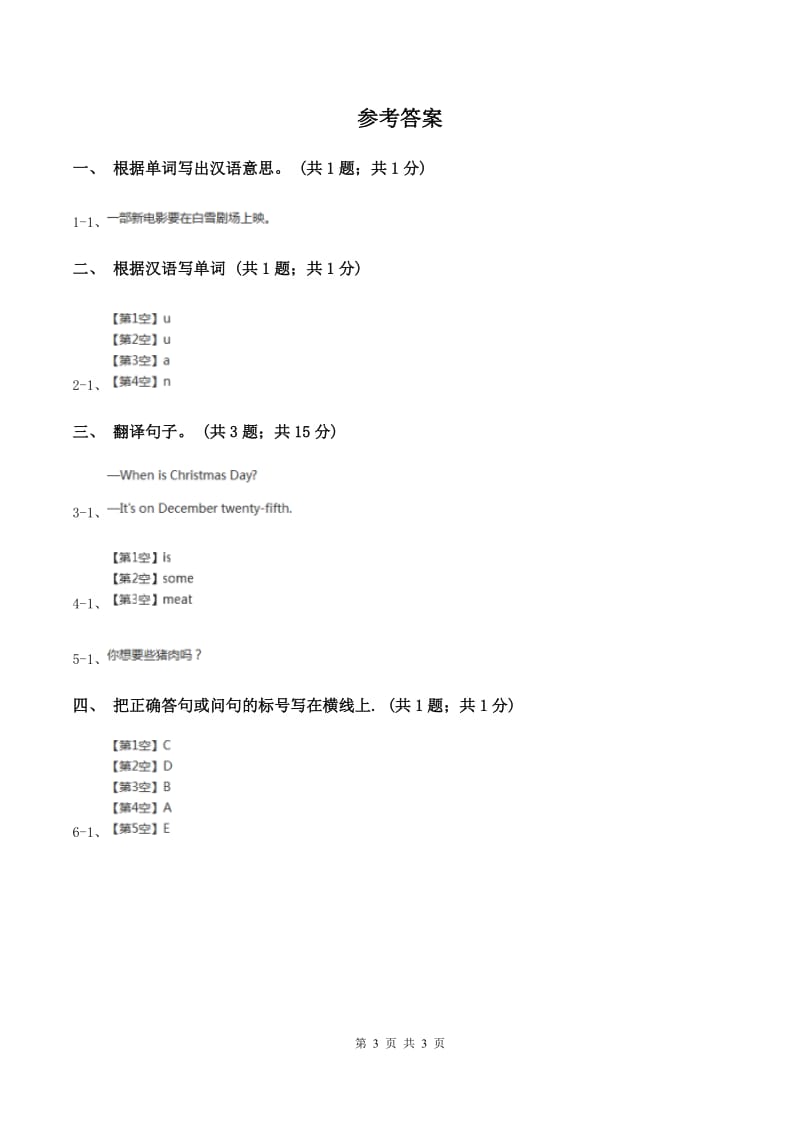 人教精通版（三起点）小学英语三年级上册Unit 4 I have a ball Lesson 21 同步练习1B卷.doc_第3页