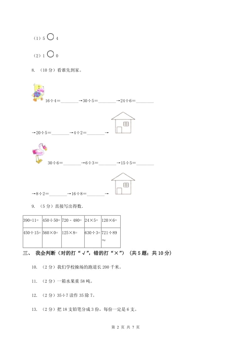 西师大版2019-2020学年二年级上学期数学二次统考试卷D卷.doc_第2页