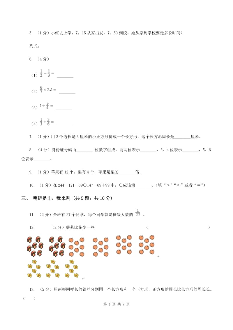 青岛版2019-2020学年三年级上学期数学期末模拟考试试卷A卷.doc_第2页