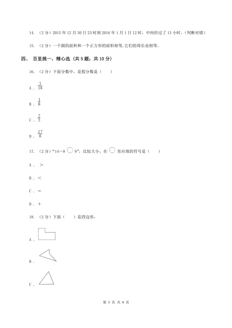 青岛版2019-2020学年三年级上学期数学期末模拟考试试卷A卷.doc_第3页