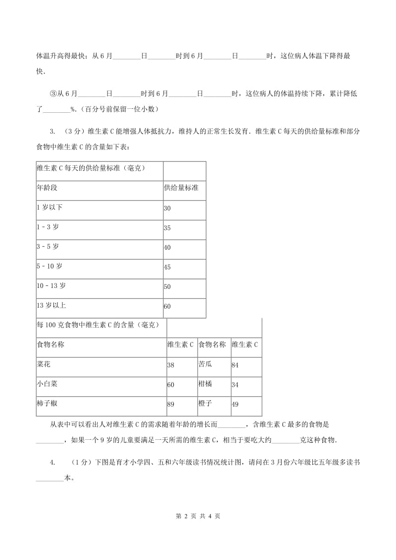 西师大版数学二年级下学期 第七单元 收集与整理 （I）卷.doc_第2页