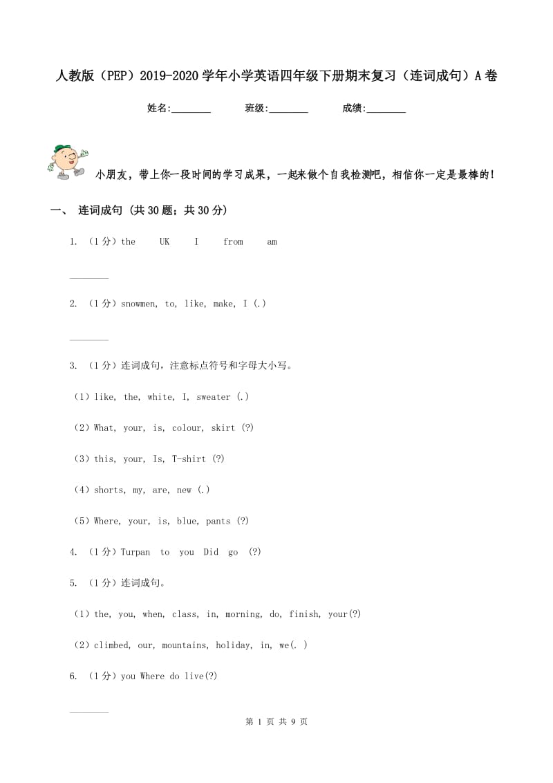 人教版（PEP）2019-2020学年小学英语四年级下册期末复习（连词成句）A卷.doc_第1页