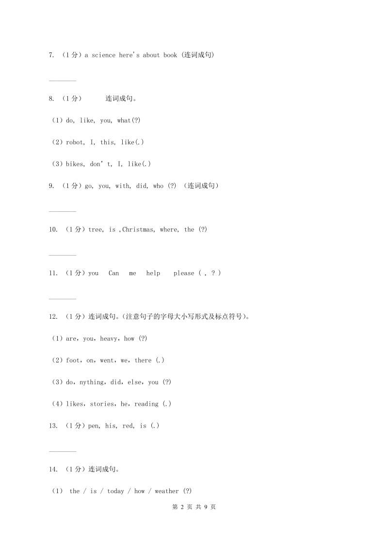 人教版（PEP）2019-2020学年小学英语四年级下册期末复习（连词成句）A卷.doc_第2页