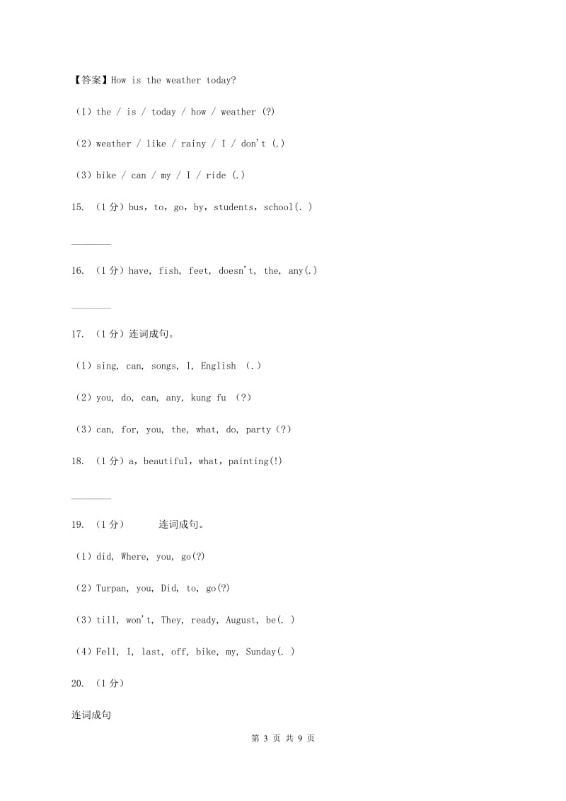 人教版（PEP）2019-2020学年小学英语四年级下册期末复习（连词成句）A卷.doc_第3页