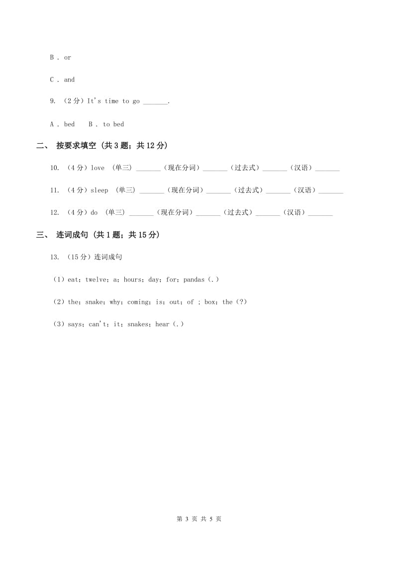 外研版(三年级起点)英语六年级上册Module 7 Unit 1 I dontbelieve it. 同步检测C卷.doc_第3页