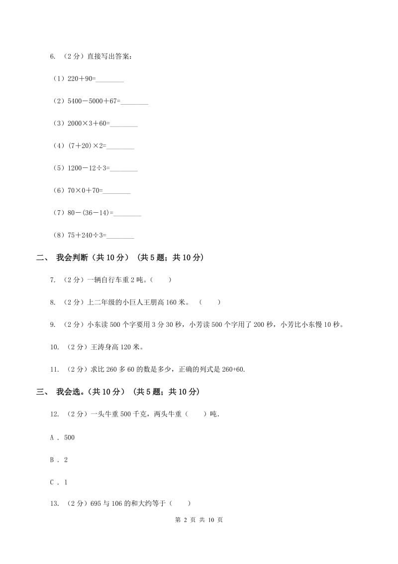 赣南版2019-2020学年三年级上学期数学期中试卷 A卷.doc_第2页