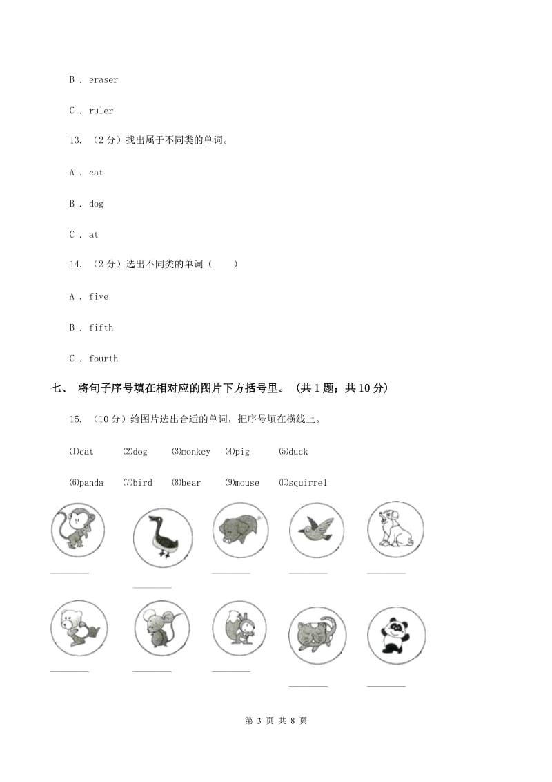 人教版2019-2020学年小学英语四年级上册Unit 2 检测卷（不含小段音频）（II ）卷.doc_第3页