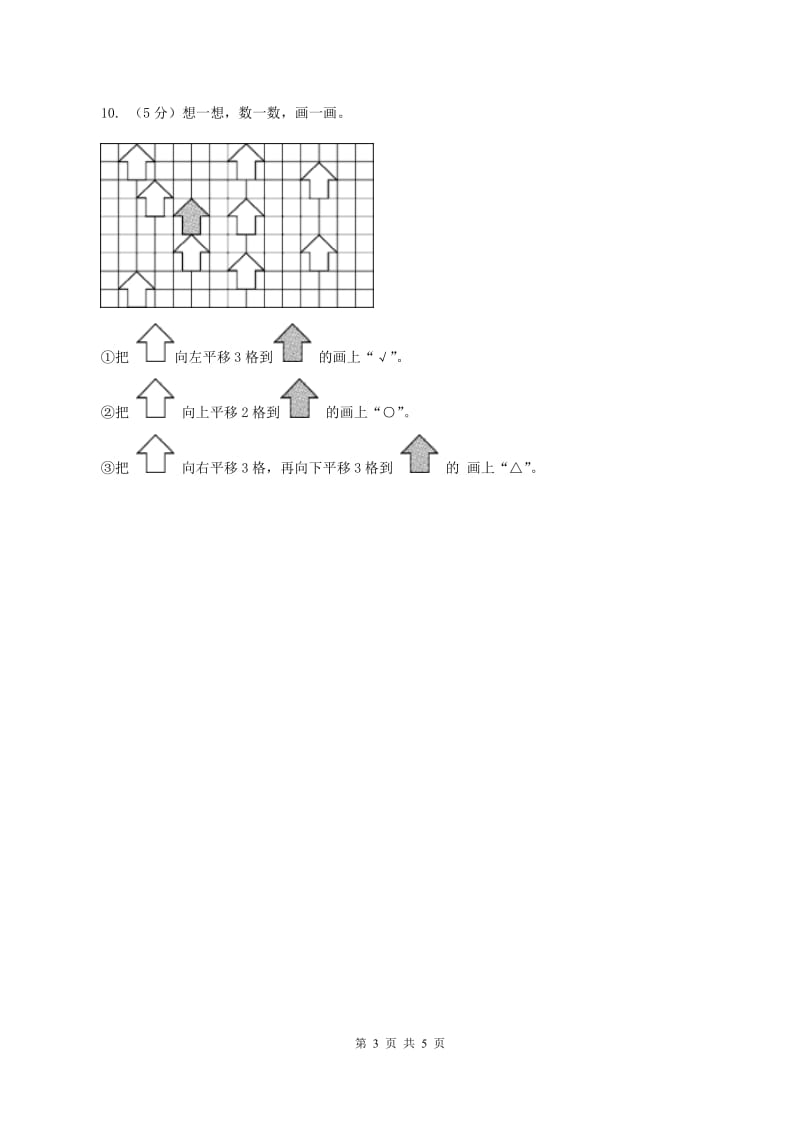 苏教版小学数学四年级下册1.1平移 同步练习 D卷.doc_第3页
